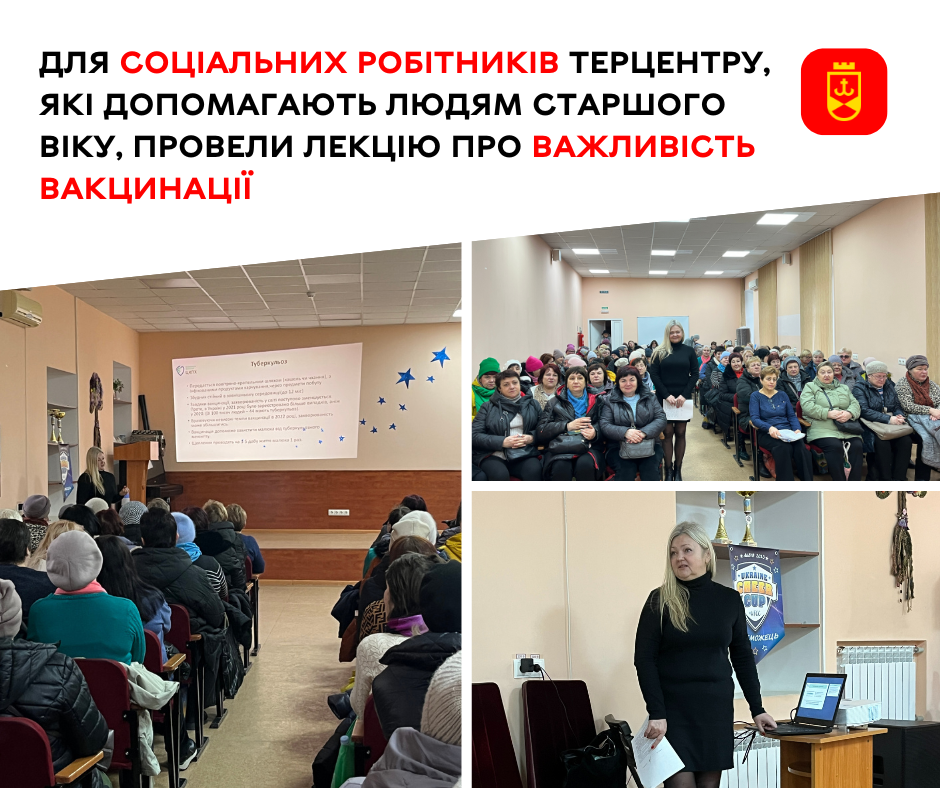Для соціальних робітників Терцентру, які допомагають людям старшого віку, провели лекцію про важливість вакцинації